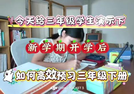 赶紧今天给三年级学生演示下,新学期开学后,如何高效学习三年级下册#三年级#学霸秘籍#三年级下册#高效学习#学霸笔记