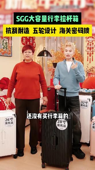 #过年 回家赶紧备上这款SGG大容量行李箱!抗刮耐造、五轮抗压、分区合理巨能装!#行李箱 #拉杆箱 #旅行箱 #出差旅行必备