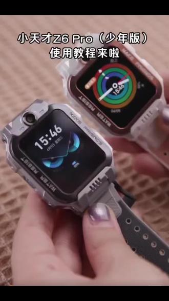 小天才Z6pro使用教程
#小天才电话手表#辛集万达店