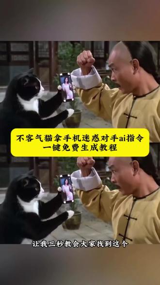 接下来我就不客气了ai教程 那我就不客气了ai ai视频怎么制作 那我就不客气了ai教程 那我就不客气了 ai特效 那我就不客气了 ai外国 那我就不客气了 ai制作 那我就不客气了ai猫咪 那我就不客气了ai核弾 那我就不客气了ai 那我就不客气了ai口令 ai猫猫说话可爱爆了 猫咪战斗场景 猫咪不客气动画 小猫ai跳舞 那我就不客气了猫咪ai 那我就不客气了ai #芯有云雀创作飞跃 #小云雀seedance #小云雀AI #小云雀爆款马上成片 #由小云雀seedance2.0制作 ai视频怎么制作 那我就不客气了ai教程 那我就不客气了 ai特效 那我就不客气了 ai外国 那我就不客气了 ai制作 那我就不客气了ai猫咪 那我就不客气了ai核弾 那我就不客气了ai 那我就不客气了ai口令 ai猫猫说话可爱爆了 猫咪战斗场景 猫咪不客气动画 小猫ai跳舞 那我就不客气了猫咪ai 那我就不客气了ai 那我就不客气了 那我就不客气了猫咪版 那我就不客气了猫 不客气猫ai特效 不客气猫ai提示词 不客气猫ai同款 不客气橘猫 不客气猫逗猫棒 不客气猫 那我就不客气了ai 那我就不客气了 那我就不客气了猫咪版 那我就不客气了猫 不客气猫ai特效 不客气猫ai提示词 不客气猫ai同款 不客气橘猫 不客气猫逗猫棒 不客气猫 可爱型逗猫棒 奶牛猫动画 猫咪战斗技巧