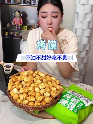 #纯碱烤馍 #解馋休闲小零食 #烤馍