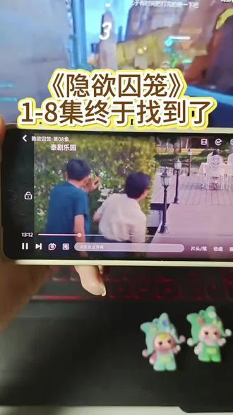 ~U_C2b593XuaSP~ 爆火泰剧隐欲囚笼1-8集已完结,熬夜已追完 #隐欲囚笼 #飞鸟藏爱 #泰剧