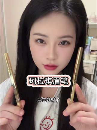 #珂拉琪 #眉笔测评 #眉笔 #拯救手残党 快来看看这只不努力工作也能买的起的眉笔啊,易上手好掌控不结块又丝滑