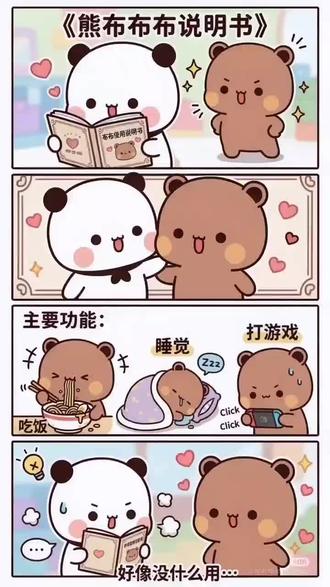 #一二和布布 布布的使用说明书