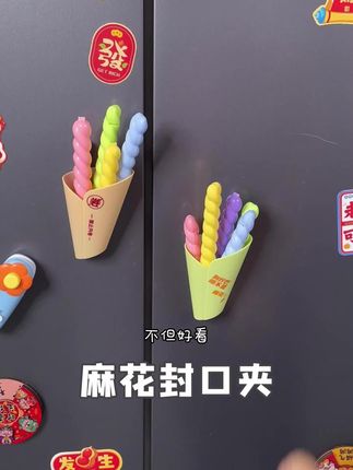 我妈来我家,一眼就看中了这个麻花封口夹,不但好看,而且密封效果特别好!#密封夹#冰箱贴 #厨房好物 #厨房里的欢乐时光