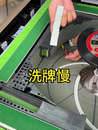 洗牌慢,可以加装强磁#麻将机维修