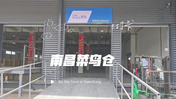 #云仓 #南昌电商 #菜鸟云仓 #一件代发 菜鸟供应链南昌又增一仓,主发圆通快递,顺丰快递,是母婴,健康食品,小电器等电商企业的不二之选,欢迎咨询😊