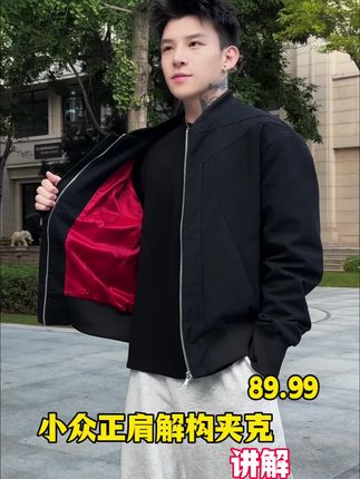这款小众的正肩撞色系夹克外套 有型又板正#夹克 #夹克外套 #夹克男