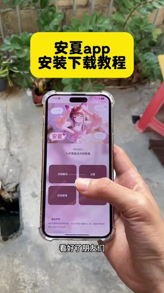 《大友的梦》安夏app安卓iOS下载教程 #安夏app #yukiapp #ai聊天软件