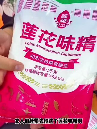 莲花味精1000g颗粒味精餐饮店家用商用1KG味精经典国货品牌袋装 #好物分享 #热门推荐#抖音
