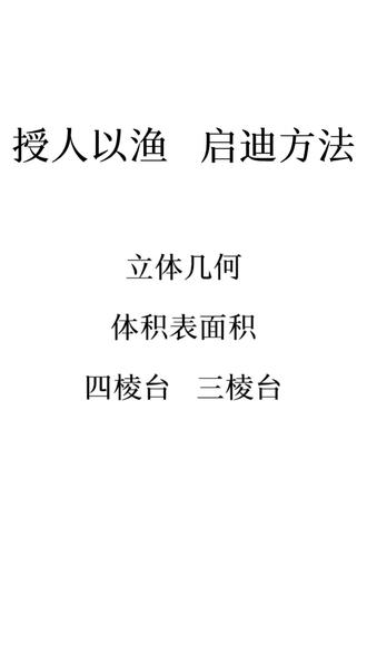 高一数学·立体几何·体积表面积·四棱台三棱台#高中数学 #数学思维 #数学 #高考