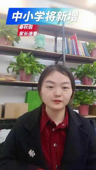 期待已久的春秋假来啦#芜湖教育#春秋假