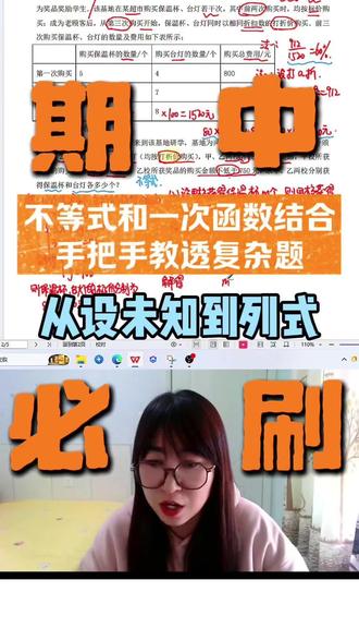 八年级期中考试一次函数与不等式 八年级马上要迎来期中考试了,大题中有一种重点题型,难度大,分值高,某些地区中考也会考此类题型,通过努力完全是学生可以攻克的题型#数学思维 #初中生 #不等式#一次函数