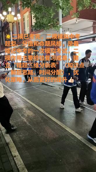 #二模 #中考 #初三 认清自己,认可自己,提升自己,感动自己
