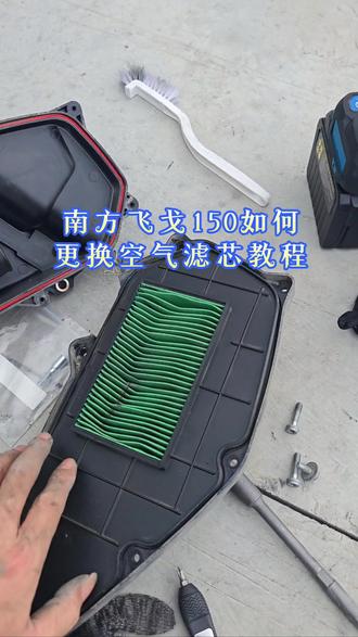 南方飞戈150如何更换空气滤芯教程。#南方飞戈150 #空气滤芯更换教程 #南方飞戈150空滤更换#南方飞戈150更换空气滤芯
