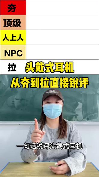 头戴式耳机从夯到拉,直接锐评#头戴式耳机#科曼者k1#高颜值头戴式耳机#学生党#游戏耳机