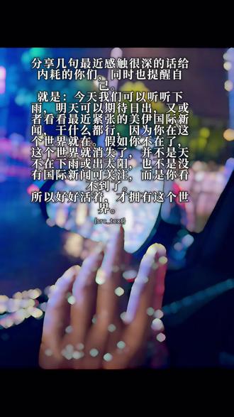这个世界其实就是你一个人的世界,你在,世界就在。你不在了,世界也就消失了。#感受到了文字的力量