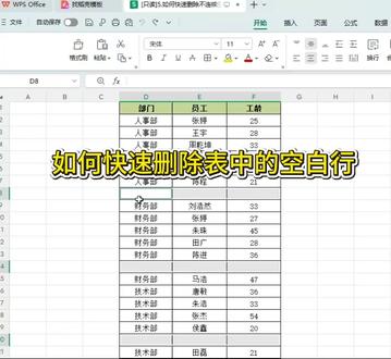 Excel如何快速删除表中的空白行?#excel技巧 #办公技巧
