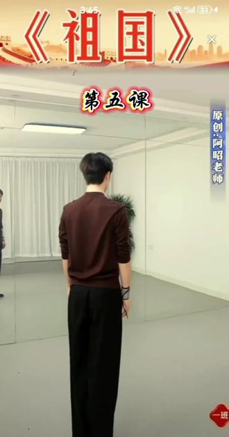 《祖国》第五课,阿昭老师原创教学分解口令带练。#完整版 #学起来 #课堂实录