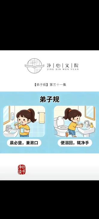 《弟子规》晨必盥 兼漱口 #卡通生活日常 #英雄画卷 #小学语文课本 #家庭卡通头像 #每天跟我涨知识