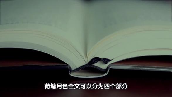 解析课文荷塘月色#朱自清散文 #朱自清