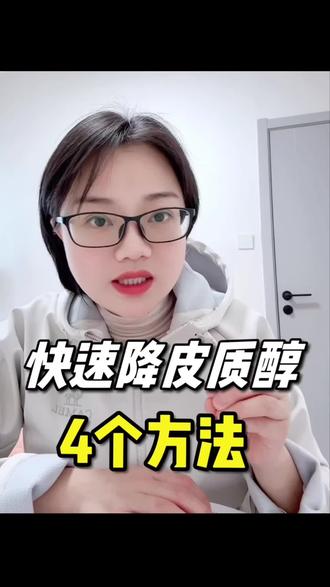 降皮质醇的4个方法#降低皮质醇 #女性 #减肥 #减脂 #减脂期