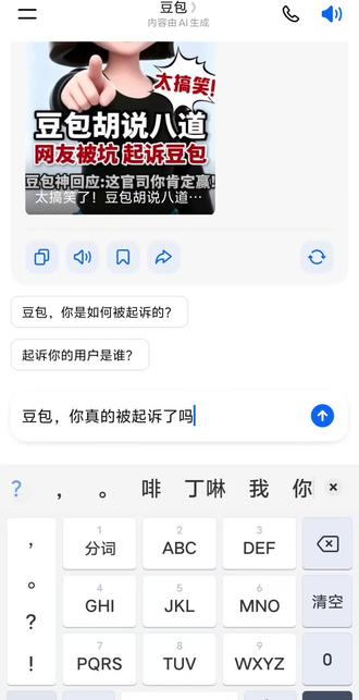 你也有今天😂😂😂#人机聊天 #截图对话 #软件对话 #豆包
