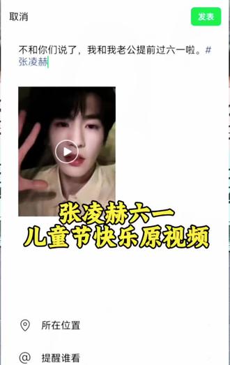 六一限定·奶萌赫崽上线✨ 张凌赫六一祝福视频教程 张凌赫六一祝福视频 张凌赫六一祝福在哪看 张凌赫祝福视频 张凌赫唱歌 张凌赫徐若晗 张凌赫虞书欣 张凌赫壁纸 张凌赫王鹤棣 张凌赫祝六一#剪映 #张凌赫六一 #张凌赫 #张凌赫儿童节