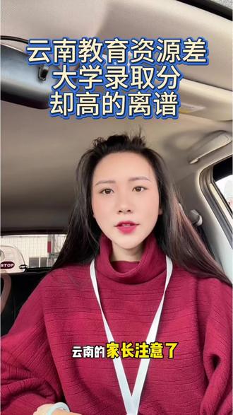 云南教育资源差,大学录取分缺高的离谱#同城#红河州蒙自市#初高中规划#小升初 家长一定要给小娃提前做好升学规划