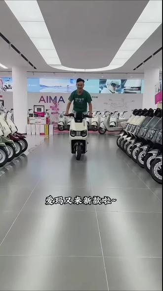 #爱玛电动车
爱玛新款A5超长续航😎