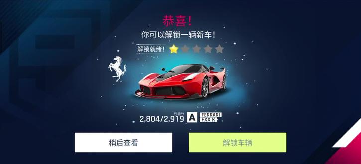 狂野飙车9解锁传奇跑车法拉利FXXK