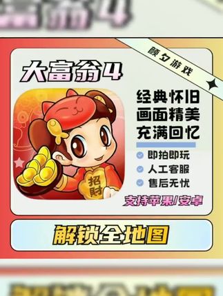 #游戏 #大富翁 大富翁4游戏下载#大富翁4 #解压小游戏