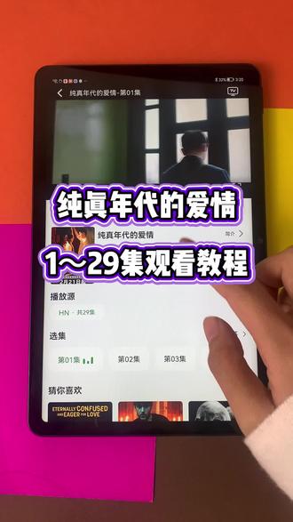 ~97822LpA9A~新剧来了《纯真年代的爱情》1-29全集来了,一口气看完大结局 #纯真年代的爱情 #陈飞宇 #纯真年代的爱情大结局 #纯真年代的爱情全集