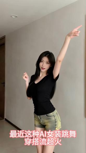 最近超火的Ai女装舞蹈带货视频,保姆级教学来咯!#ai女装穿搭 #Ai女装带货