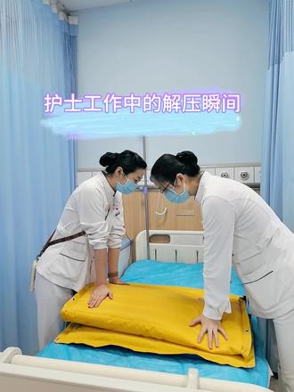护士工作中的解压瞬间#护士懂护士 #护士日常 #医院随拍 #医院趣事 #医院的一幕