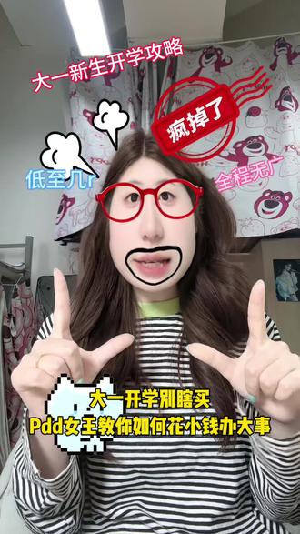 大一开学别瞎买!手把手教你花小钱办大事#大学生#爱用物分享#宿舍好物