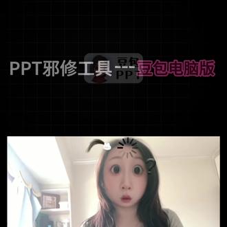你还在为ppt发愁?豆包来助力 #人类对豆包的开发不足百分之一 #遇事不决问豆包 #ppt #ppt教学 #ppt技巧
