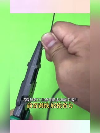 拓森新款工业级弯柄多功能尖嘴钳前置剥线钳剪线钳偏心轴剪切省力#喜婆婆婚宴高贵连衣裙 #纯棉短袖连衣裙 #高档防晒衣儿童 #新中式长裙