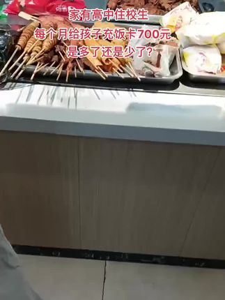 高中住校生一日三餐在都学校吃,生活费一个月700元(是不是太少了)!家长们,你们高中生一个月生活费都多少?#住校生 #校园生活