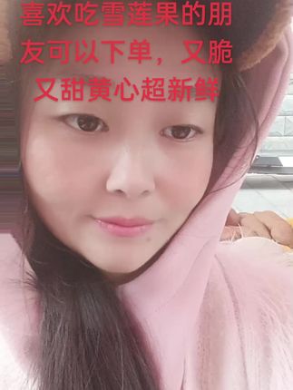 喜欢吃雪莲果的朋友可以自己下单了,又脆又甜黄心的,现挖现发超新鲜,大家放心购买自己选择规格,包售后#吃货的快乐回来了 #巴适得很