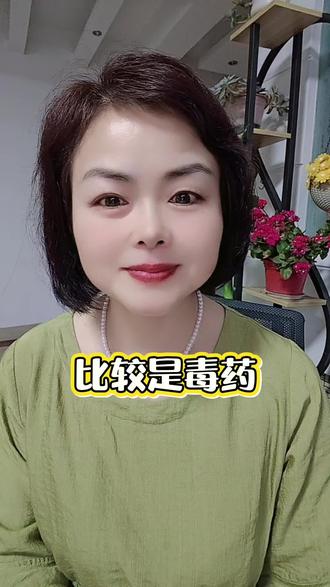 #情感共鸣#成长感悟#家庭教育#以前我会跟孩子说,“瞧你们班谁谁谁考了100分,你要像他一样优秀”!我的孩子听了特别的生气!后来明白,这其实是在否定自己的孩子!“你不行”。在悄悄培养她的妒忌心!妒忌是所有情感里最大的一剂毒药!当我拿掉功利心,学会全方位,无死角地欣赏自己的孩子!我发现她眼里有光!脚下更稳!每个孩子都是独一无二的花,硬要比谁开得早,只会让TA提前枯萎。真正的教育,是让蒲公英飞,让向日葵笑,让每颗种子长成TA自己的模样。
