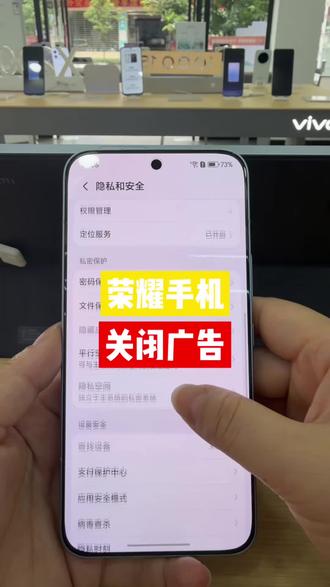 荣耀手机,教你如何关闭所有广告#上热门 #手机使用技巧 #荣耀 #逗桔智能 #逗桔智能宝丰综合店