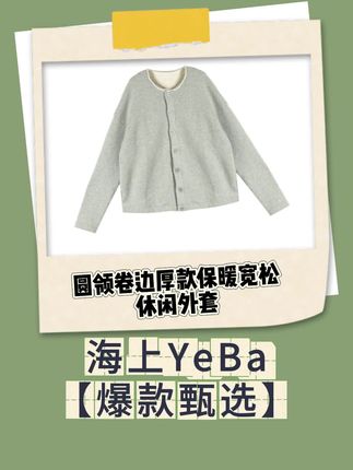 【海上叶爸】新款2025秋冬百搭棉圆领卷边厚款保暖宽松休闲外套 #秋冬穿搭 #显瘦穿搭 #女性创业 #男女同款 #谁穿谁好看
