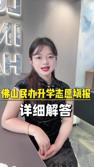 能报几所学校,只看类型不看小学初中!
第六类生不能填志愿,只能补录捡漏!#佛山升学 #佛山幼升小 #佛山小升初#家长必读#补录