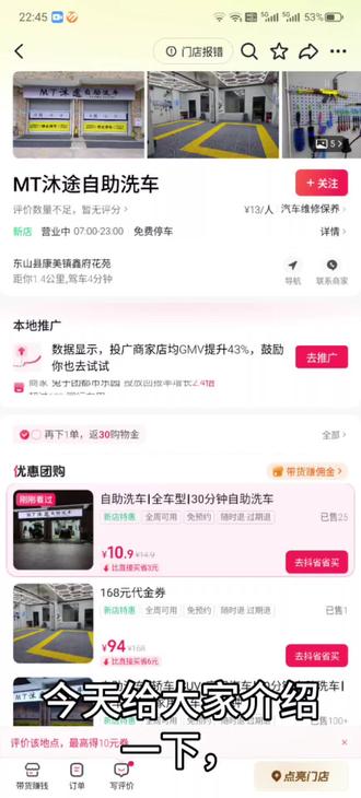 团购核销流程 抖音团购使用方法#自助洗车 #00后 #洗车 #撸车
