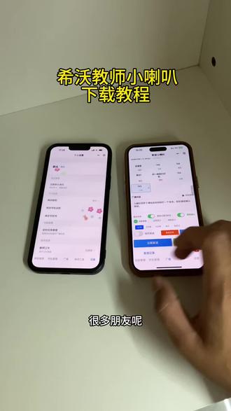《星辰动画》 希沃教师小喇叭免费下载安装教程 #希沃教师小喇叭 #希沃教师小喇叭下载 #解锁新功能 #教师工具 #真实生活分享计划教师小喇叭使用攻略 教室小喇叭使用教程