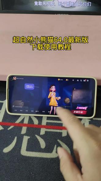 《月九宝库》最新版超自然小熊猫64.0版获取使用教程来了,超自然小熊猫四队4.4 #超自然行动组小熊猫 #超自然小熊猫最新版 #超自然行动组小熊猫辅助 #超自然小熊猫下载教程