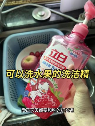 用来用去还得是立白洗洁精哇~从小用到大的牌牌!去油污很不错关键是 A类可直接接触食品!还能润肤!这个价格到手3瓶真的是又有品质又划算!#洗洁精 #厨房好物#立白 #好物推荐🔥 #宝妈分享