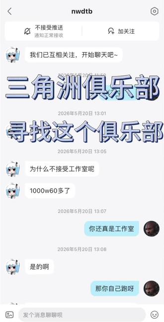 三角洲跑刀 别的站碰见的鼠鼠这个是骗子吗?#聊天记录