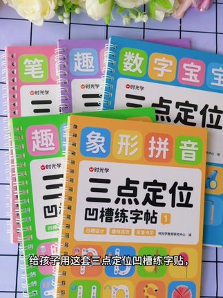 三点定位凹槽练字帖 幼儿园控笔练字帖#三点定位练字帖 #凹槽字帖 #凹槽练字帖 #幼儿园控笔练字贴 #幼儿园控笔训练